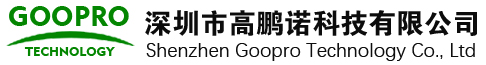深圳市高鹏诺科技有限公司官网